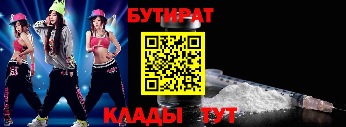 Бутират бутандиол  Вход с VPN  Бутират  Мурманск 