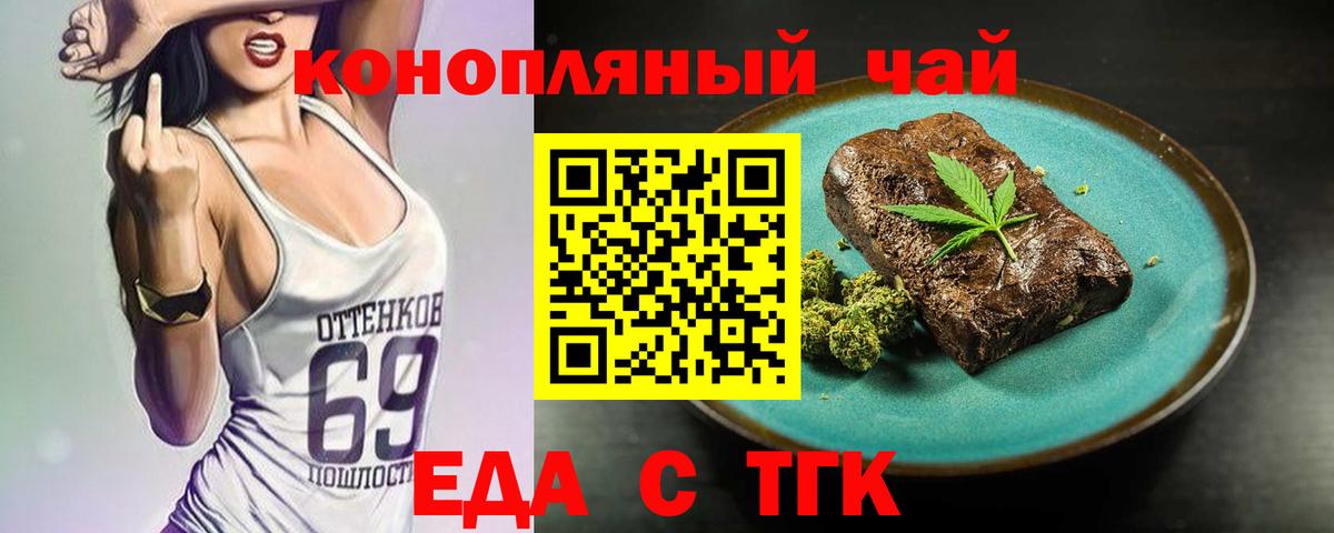 Еда ТГК конопля Мурманск
