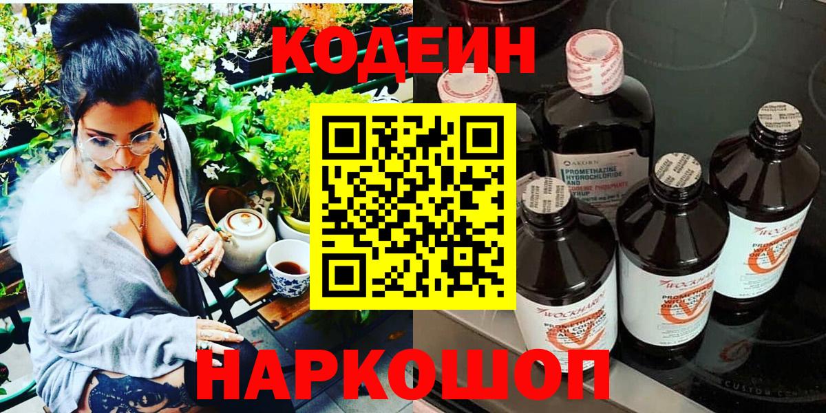Мурманск  Кодеиновый сироп Lean напиток Lean (лин)  Кодеин напиток Lean (лин)  Вход с VPN 