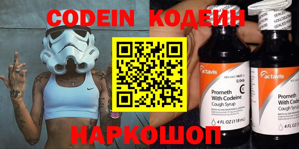 Кодеин напиток Lean (лин) Мурманск