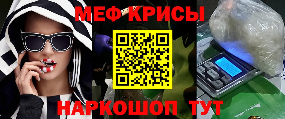 Меф кристаллы Мурманск