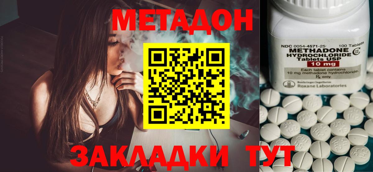 Метадон белоснежный  МЕТАДОН кристалл  Мурманск  Вход с VPN 